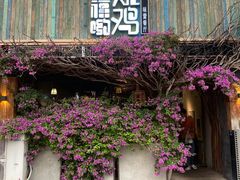 -幸福哟烧鸡·粤菜海鲜私厨(七星路店)