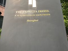 -上海红塔豪华精选酒店