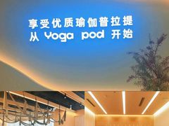 -乐刻瑜伽·普拉提·小瑜荚YogaPod(滨江银泰店)