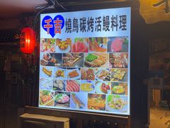 -千吉日本料理(日本一条街店)