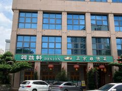 -德胜轩正宗顺德菜(宝安沙井会展中心店)