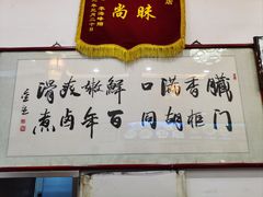 -门框胡同百年卤煮(前门店)