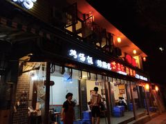 门面-古真记钵钵鸡(总店)