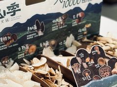 -芸山季·云南山珍菌火锅(南翔印象城MEGA店)