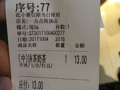 账单-1点点(岗顶店)