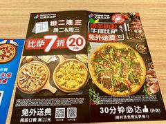 -达美乐比萨(大冲店)