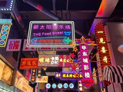 -王庄阿咪海鲜大排档(象园店)