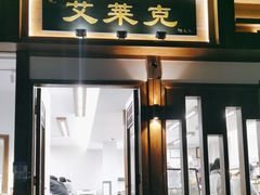 -艾莱克咖啡面包坊·甜心对白