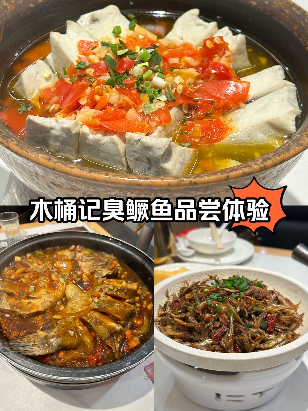 木桶记臭鳜鱼菜单图片