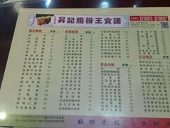 菜单-昇记肠粉王(福华路店)