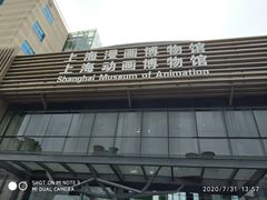 -上海动漫博物馆
