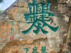 -龙门涧景区
