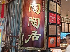 -陶陶居酒家(白云机场T2店)