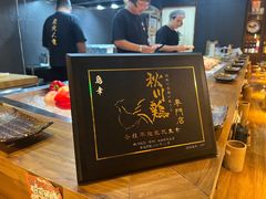 -鸟幸 TORISAKI 炭火居酒屋