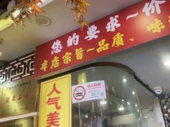 -金杨拉面王小吃面馆·牛三宝面·红烧牛肉粉