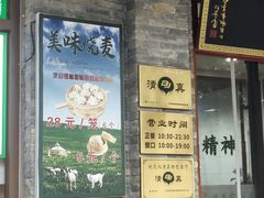 -烤肉宛饭庄(北新桥店)