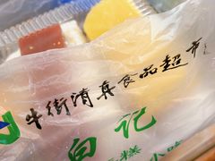 -清真·白记年糕(牛街北口店)