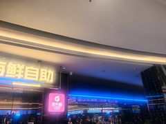 -吉布鲁牛排海鲜自助(乐山万达店)