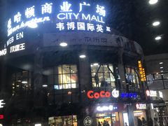 -曼哈顿商业广场(升龙广场店)