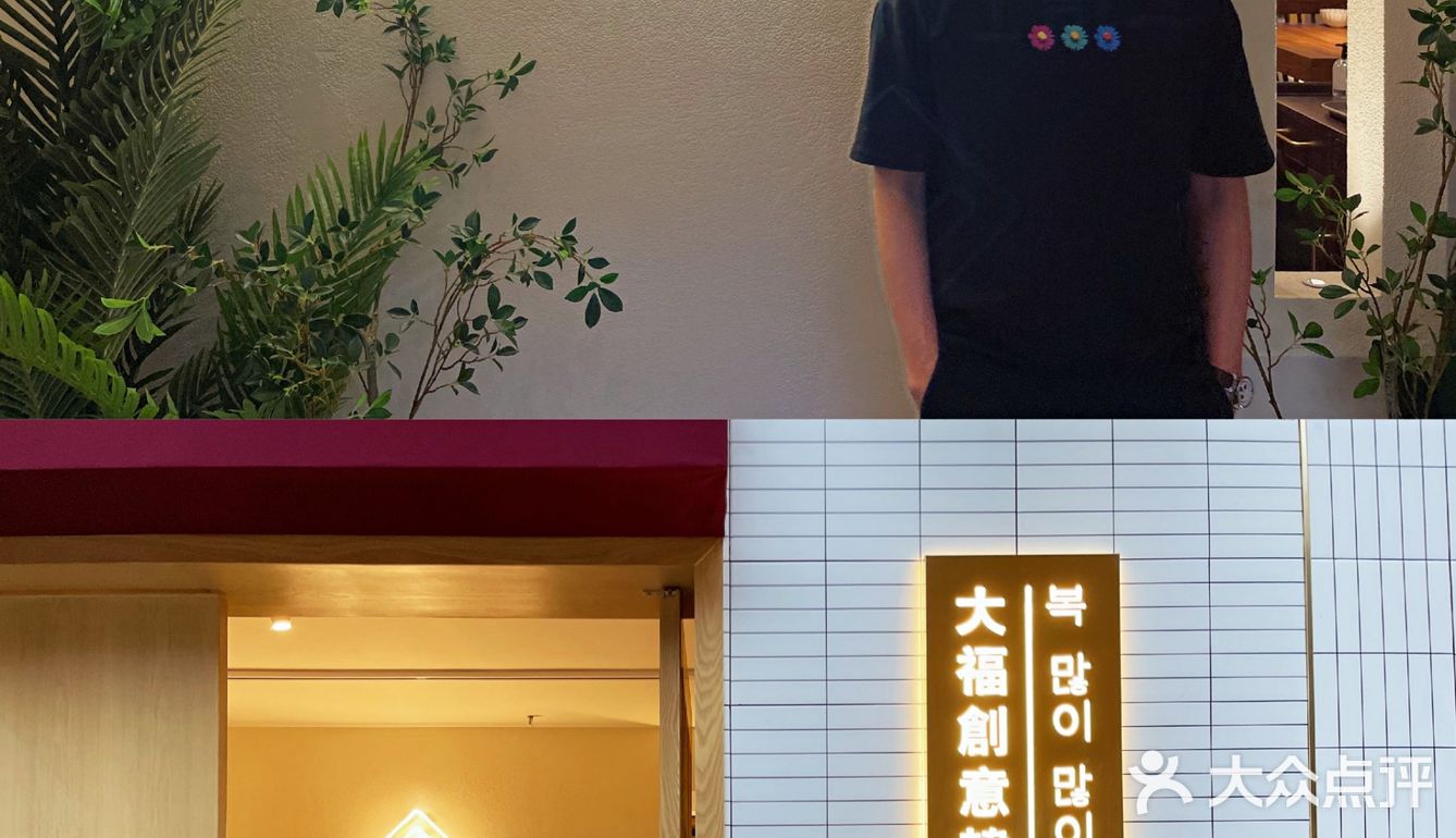 深圳新晋🔥创意韩料店 | TAIFOOK 大福创意韩国料理