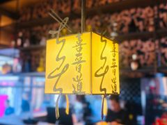 -喜晋道面馆(华严寺广场店)