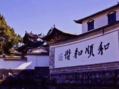 -和顺古镇