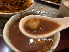 酒酿赤豆元宵-小街天府