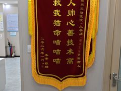 -瑞鹏宠物医院·骨外科·心肾科·肿瘤科(九亭店)