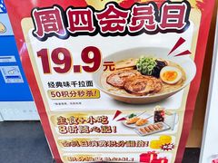 -味千拉面(星摩尔购物中心店)