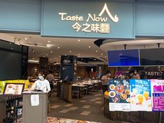 门面-今之味南亚厨房·探店指南(领展购物广场店)