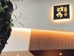 -戏作寿司(观音桥店)