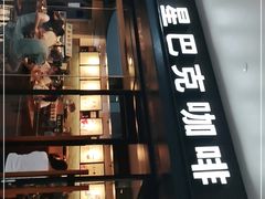 门面-星巴克(武汉协和医院店)