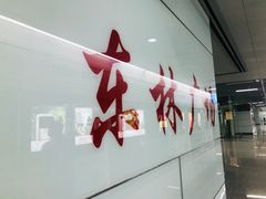 -东林广场(地铁站)