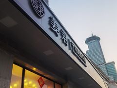 -姜君·千岛湖鱼头馆(浦东大道店)