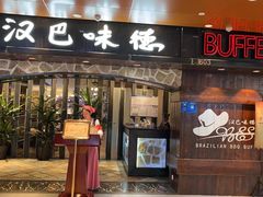 -汉巴味德(北京银座和谐广场店)