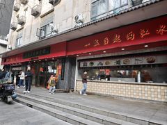 -三镇民生甜食馆(胜利街总店)