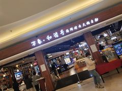 -万象·复兴号鲜肉烤肉海鲜自助(升级店)