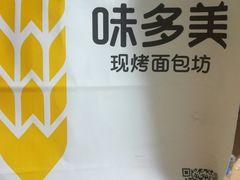 -味多美蛋糕(三元桥店)
