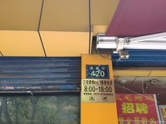 -三毛烤鸡(清泰街店)