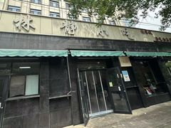 -林静小吃(复兴路店)