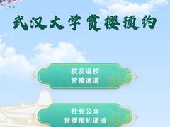 -武汉大学-樱园
