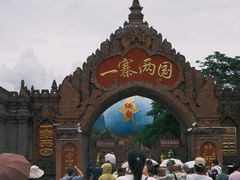 -一寨两国风景区
