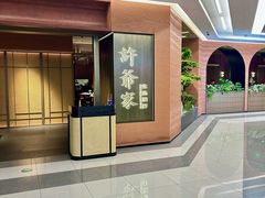 -许爷家·生态湖鲜(徐汇日月光店)