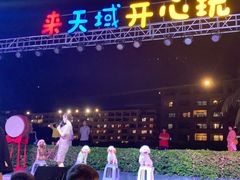 -渔家火锅·海鲜自助餐·演艺(亚龙湾天域酒店)