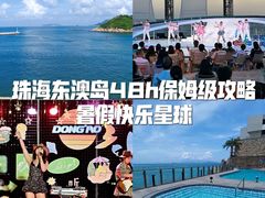 -东澳岛