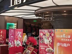 -上海人家花樣年华(中山公园店)