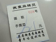 -苏袁麻辣烫(呼和浩特总局街店)