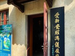 -静园(和平区)