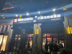-曹掌柜小酒馆烧烤集团(崂山同兴路店)