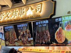-夸父炸串(金桥国际广场店)
